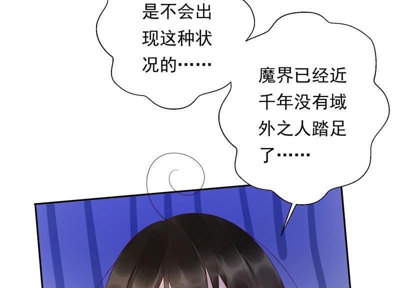 知君深情不易 - 第154話 出去魔界的方法(1/2) - 6