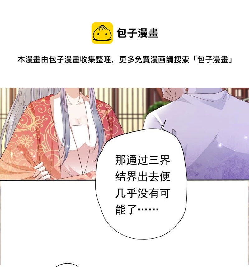 知君深情不易 - 第154話 出去魔界的方法(1/2) - 1