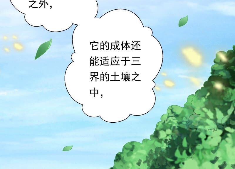 知君深情不易 - 第154話 出去魔界的方法(2/2) - 2