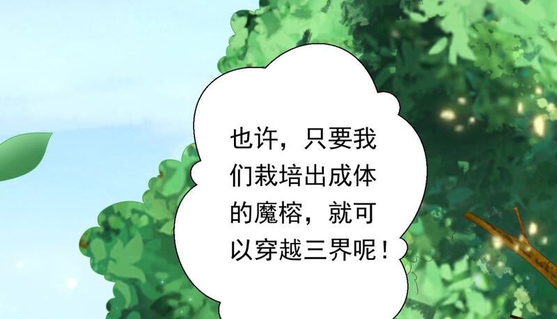 知君深情不易 - 第154話 出去魔界的方法(2/2) - 3