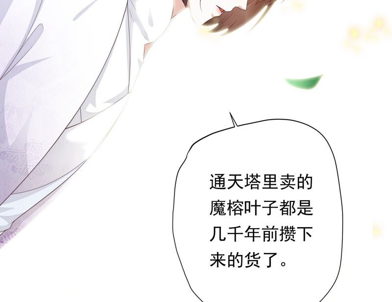 知君深情不易 - 第154話 出去魔界的方法(2/2) - 4