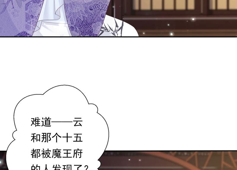 知君深情不易 - 第154話 出去魔界的方法(1/2) - 6