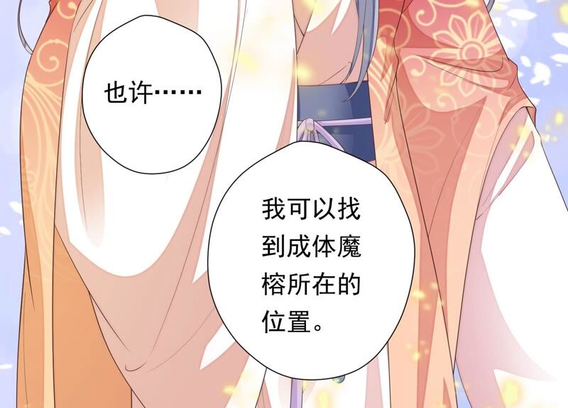 知君深情不易 - 第154話 出去魔界的方法(2/2) - 2