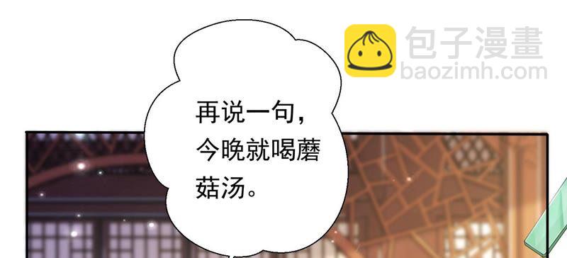 知君深情不易 - 第154話 出去魔界的方法(1/2) - 1