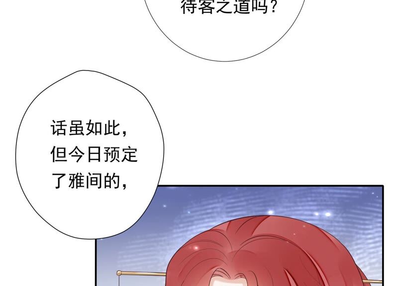 知君深情不易 - 第156話 放心交給魔古吧(1/2) - 8