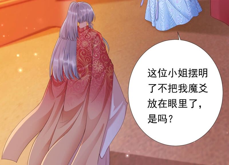 知君深情不易 - 第156話 放心交給魔古吧(1/2) - 4