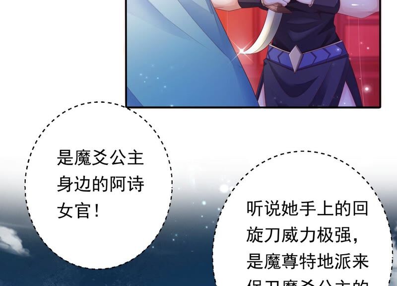 知君深情不易 - 第156話 放心交給魔古吧(2/2) - 2