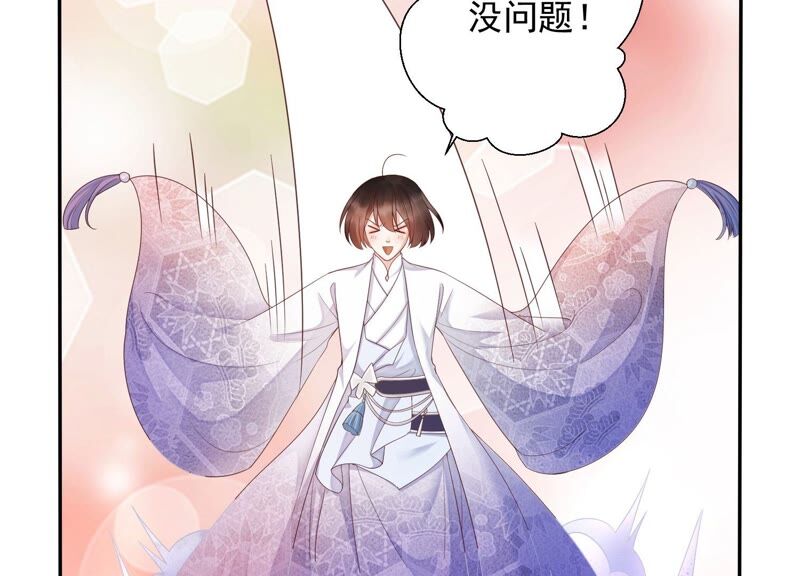 知君深情不易 - 第156話 放心交給魔古吧(2/2) - 5