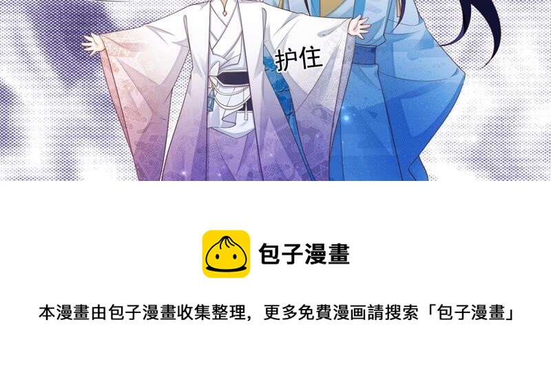 知君深情不易 - 第156話 放心交給魔古吧(2/2) - 3