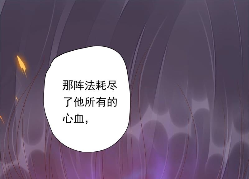 知君深情不易 - 第160話 以血祭陣(1/2) - 8