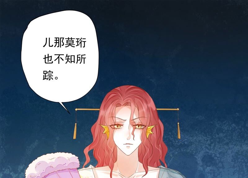 知君深情不易 - 第160話 以血祭陣(2/2) - 6