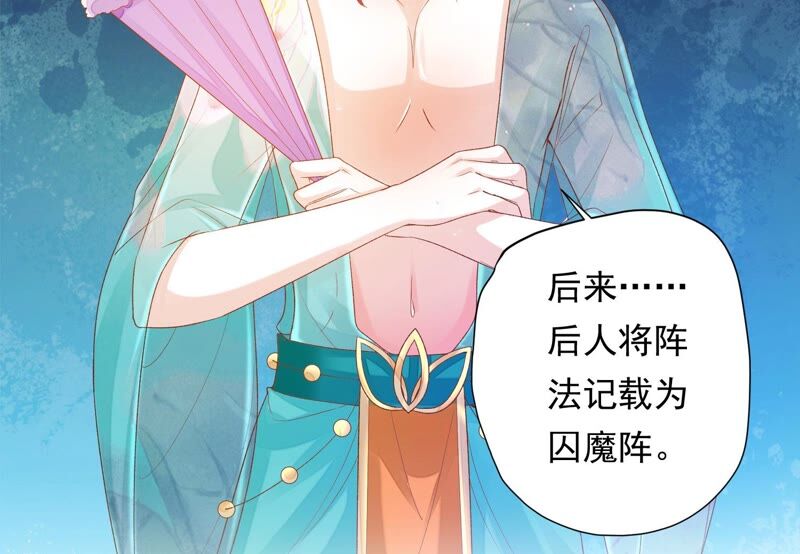 知君深情不易 - 第160話 以血祭陣(2/2) - 1