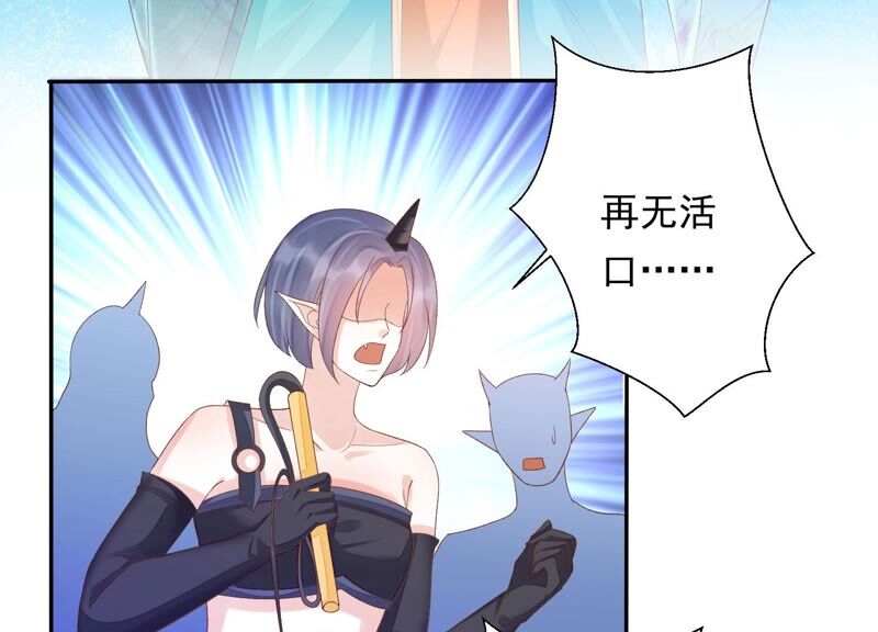 知君深情不易 - 第160話 以血祭陣(2/2) - 2