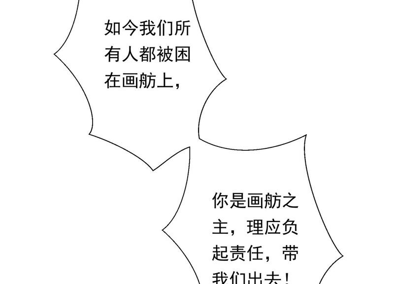 知君深情不易 - 第160話 以血祭陣(2/2) - 4