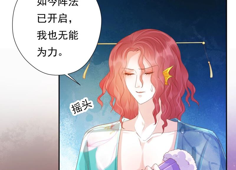 知君深情不易 - 第160話 以血祭陣(2/2) - 6