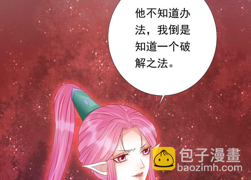 知君深情不易 - 第160話 以血祭陣(2/2) - 2