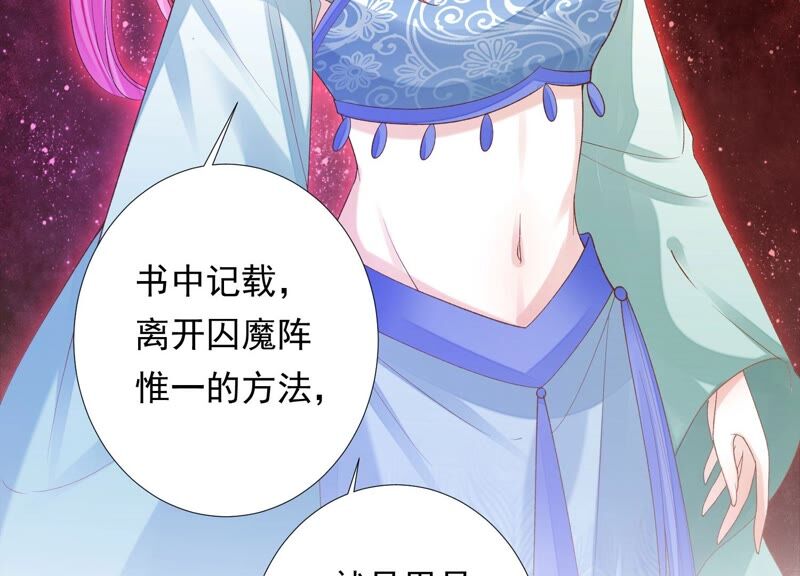 知君深情不易 - 第160話 以血祭陣(2/2) - 4