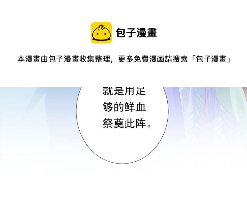 知君深情不易 - 第160話 以血祭陣(2/2) - 5