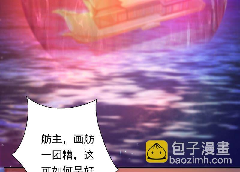 知君深情不易 - 第159話 囚魔陣 - 3