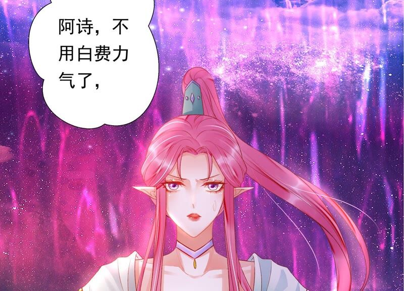 知君深情不易 - 第159話 囚魔陣 - 6