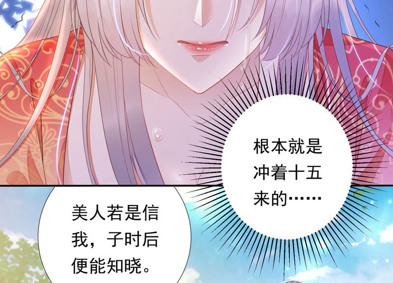 知君深情不易 - 第165話 別來無恙？(2/2) - 4