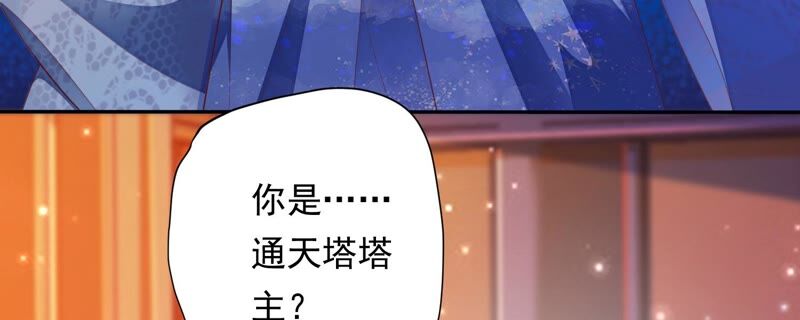 知君深情不易 - 第165话 别来无恙？(2/2) - 4