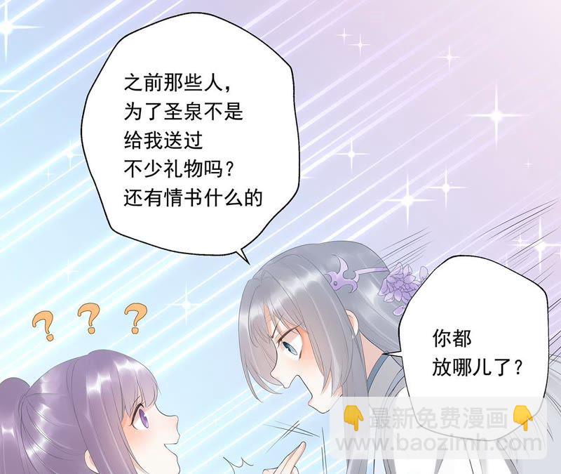 知君深情不易 - 第18話 他好像生氣了！ - 4