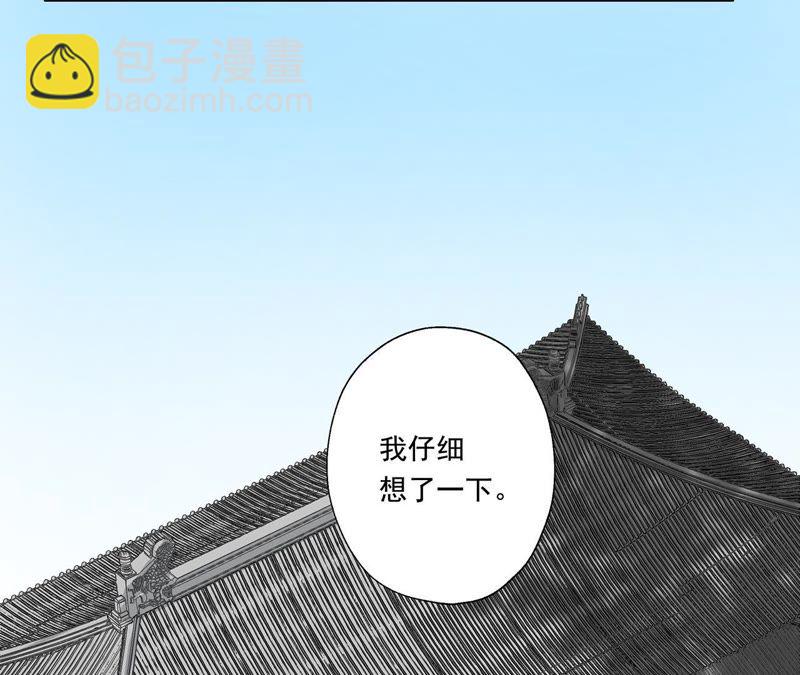 知君深情不易 - 第18話 他好像生氣了！ - 3