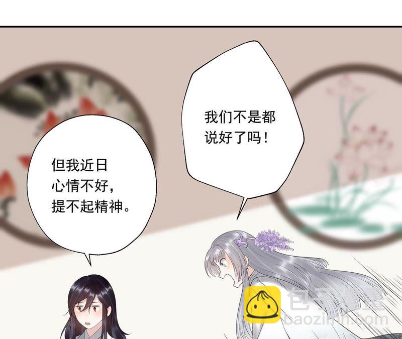 知君深情不易 - 第18話 他好像生氣了！ - 7