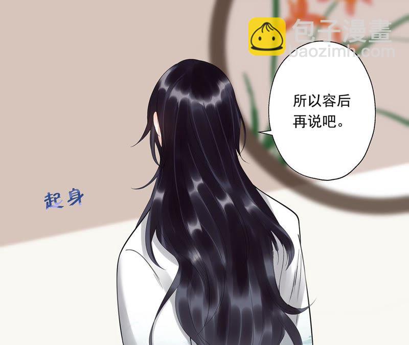 知君深情不易 - 第18話 他好像生氣了！ - 2