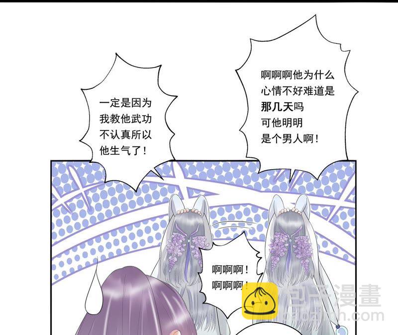 知君深情不易 - 第18話 他好像生氣了！ - 4