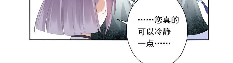 知君深情不易 - 第18話 他好像生氣了！ - 5