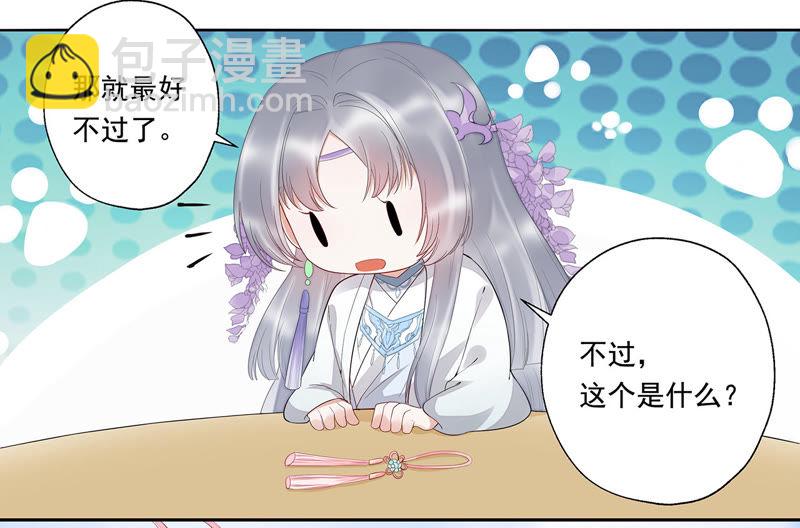 知君深情不易 - 第18話 他好像生氣了！ - 3