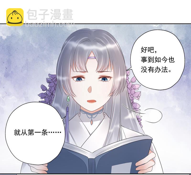 知君深情不易 - 第18話 他好像生氣了！ - 5