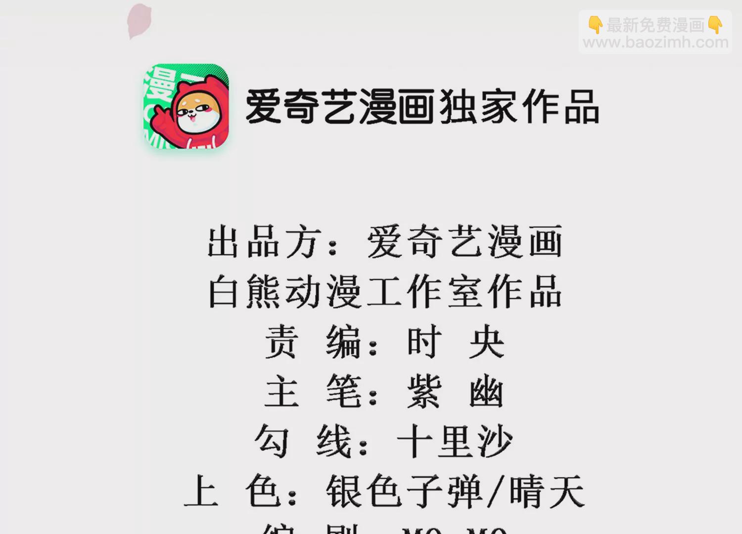 知君深情不易 - 第170話 現在輪到你了！(1/2) - 2