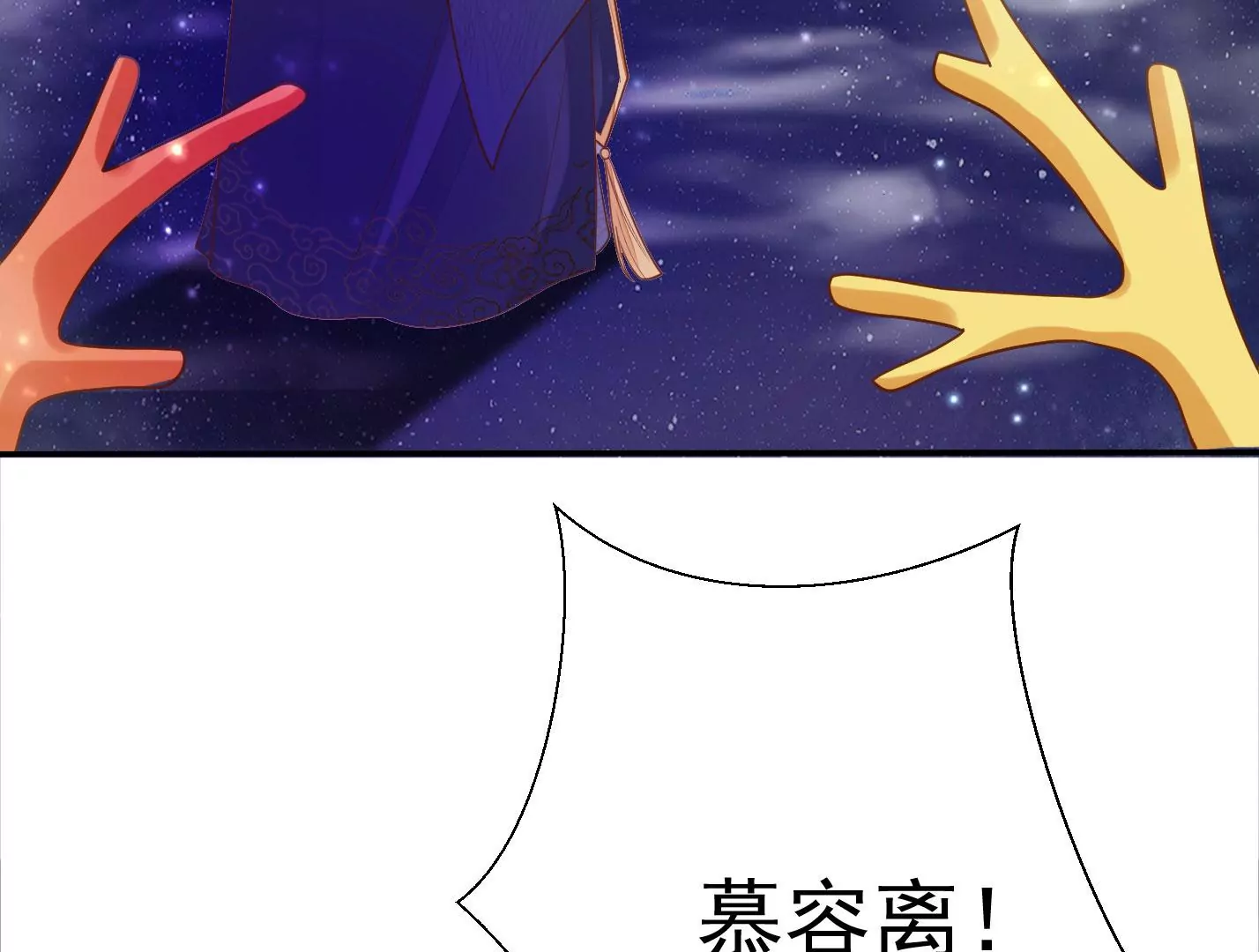 知君深情不易 - 第170話 現在輪到你了！(1/2) - 8