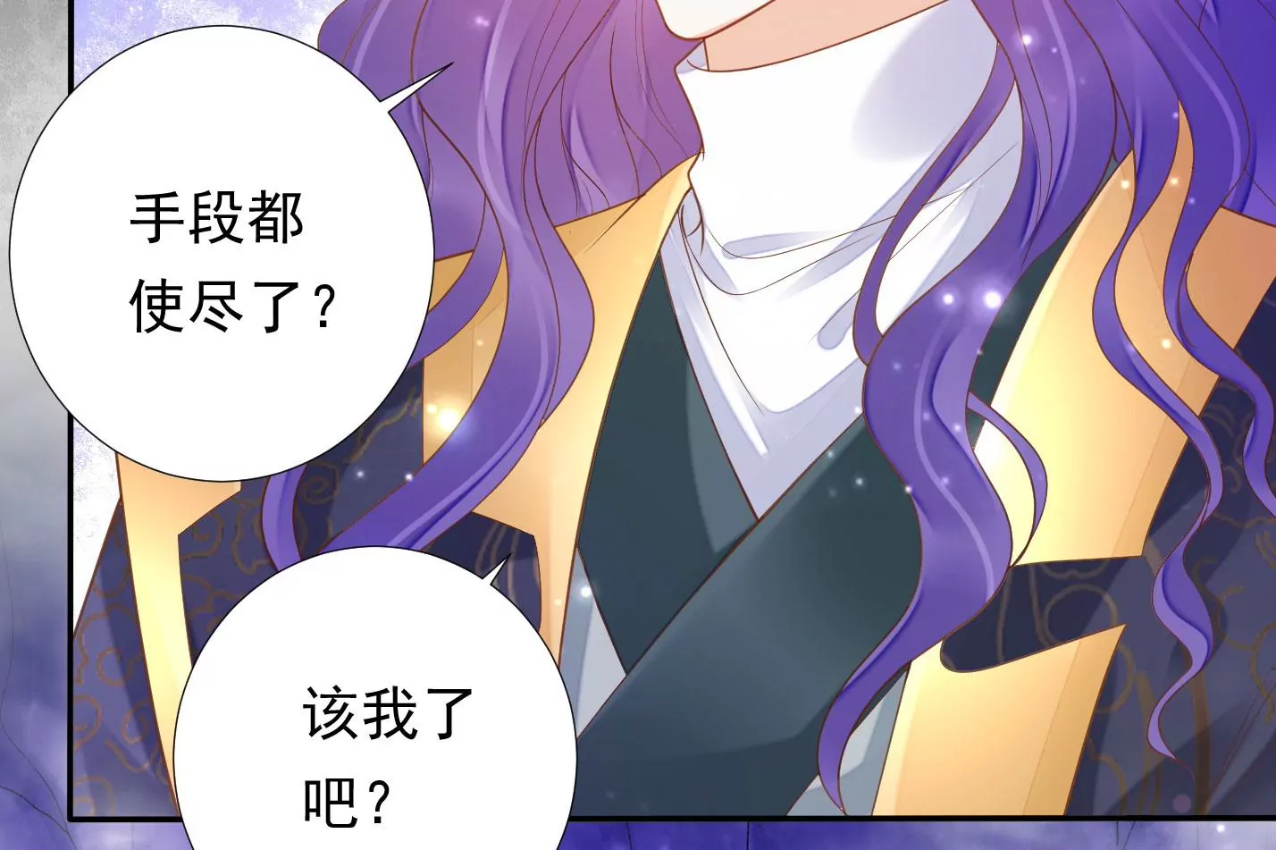 知君深情不易 - 第170話 現在輪到你了！(2/2) - 4