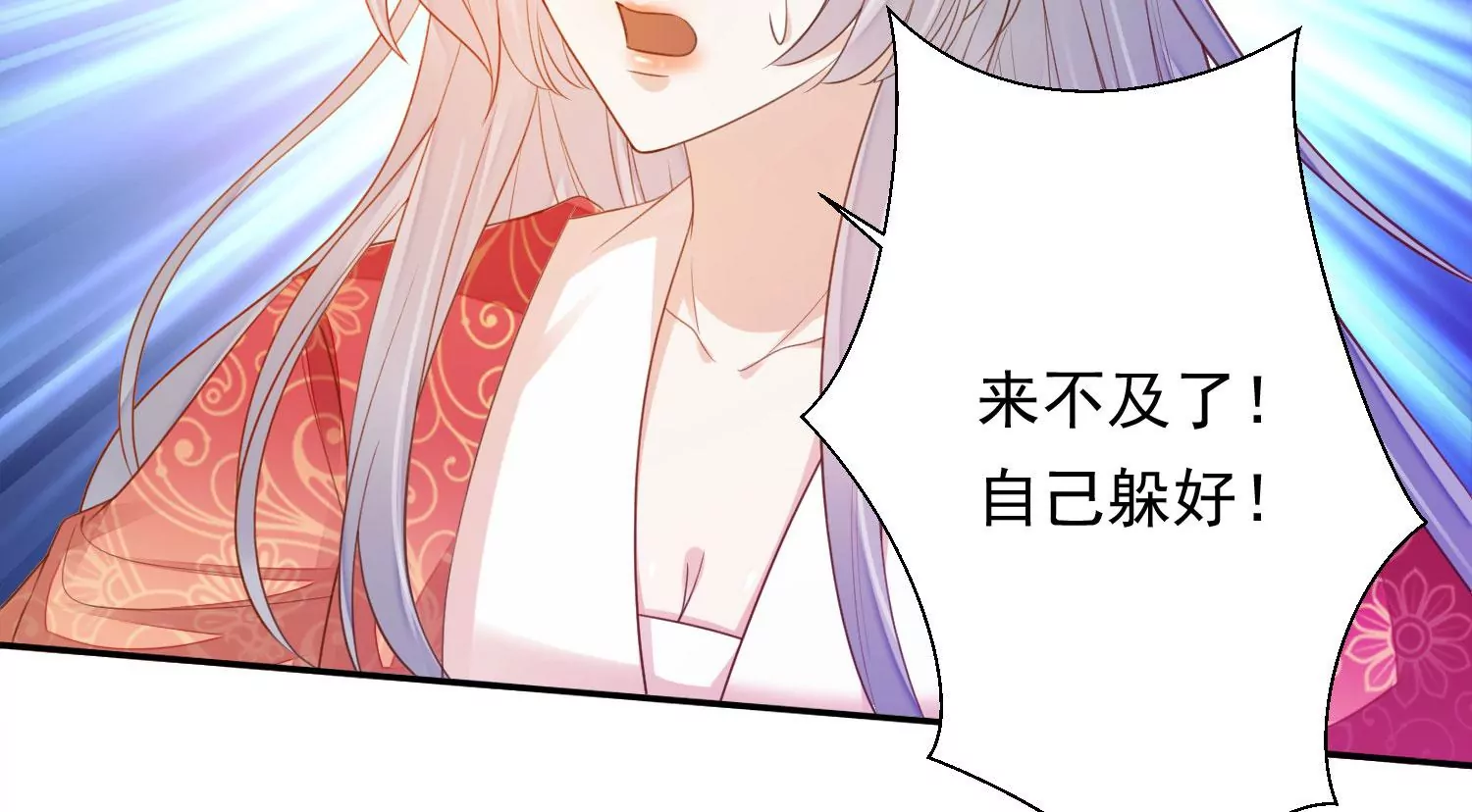 知君深情不易 - 第170話 現在輪到你了！(1/2) - 7