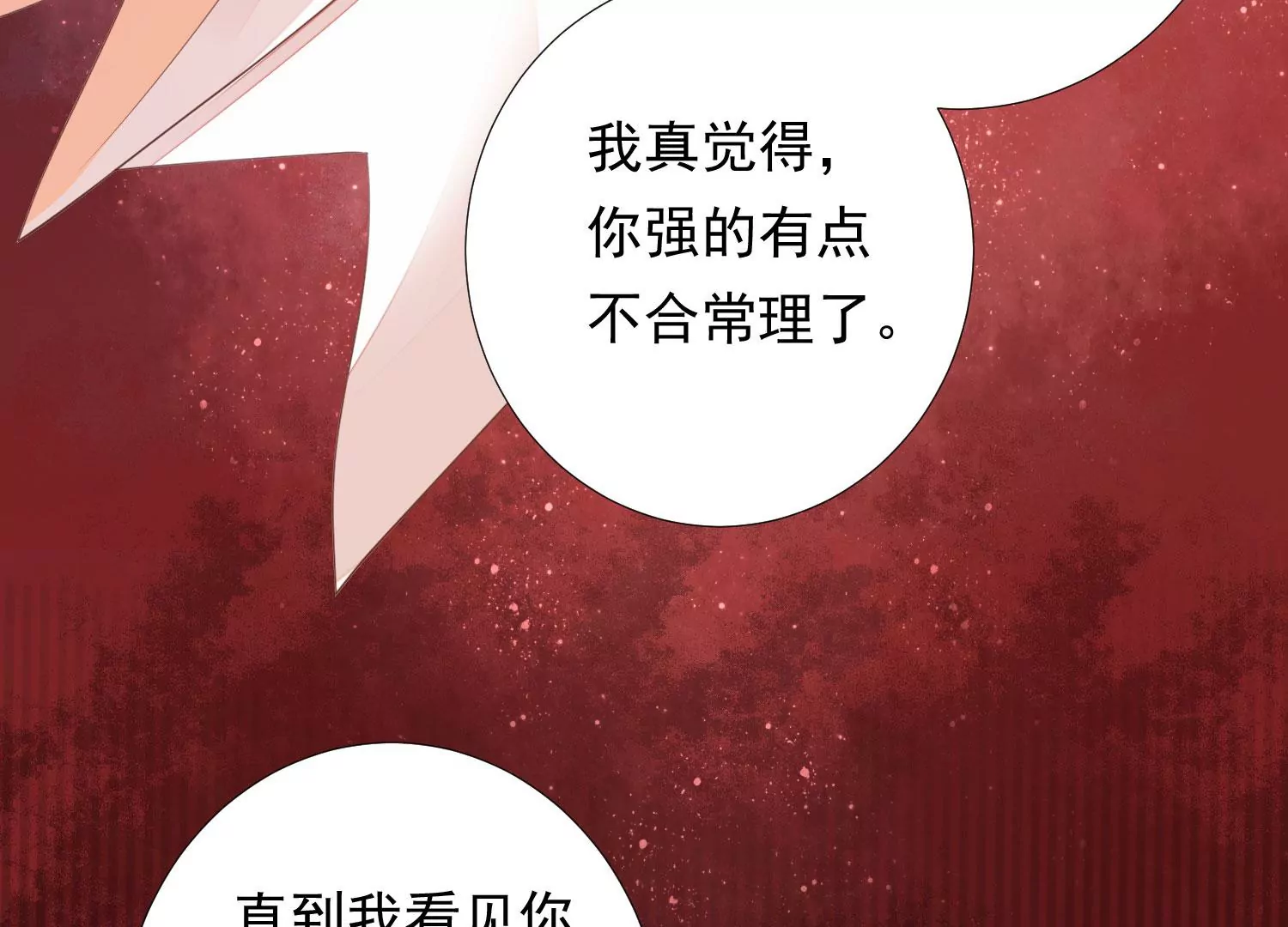 知君深情不易 - 第174話 我知道你的秘密了(2/2) - 4