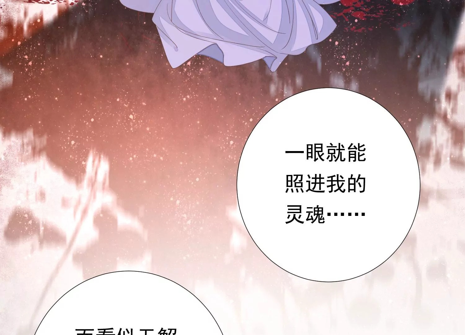 知君深情不易 - 第174話 我知道你的秘密了(2/2) - 6