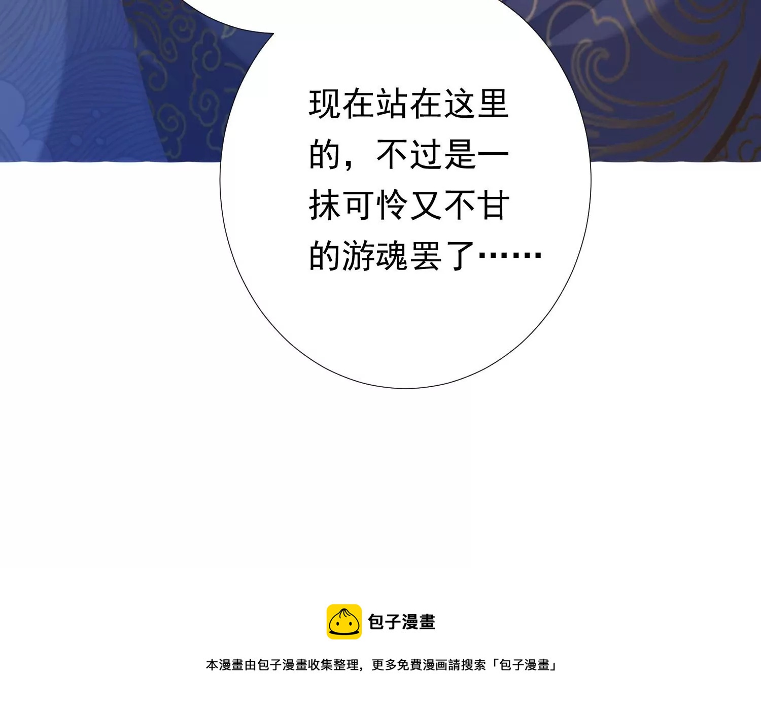 知君深情不易 - 第174話 我知道你的秘密了(2/2) - 6