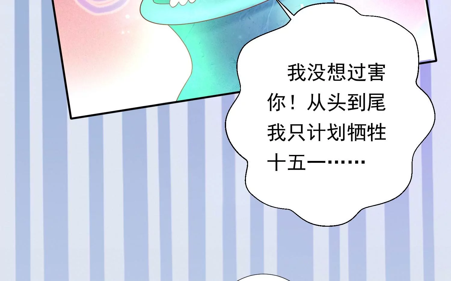 知君深情不易 - 第176話 囚魔陣破解了？(1/2) - 4