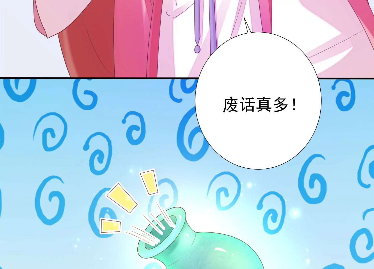 知君深情不易 - 第176話 囚魔陣破解了？(1/2) - 7