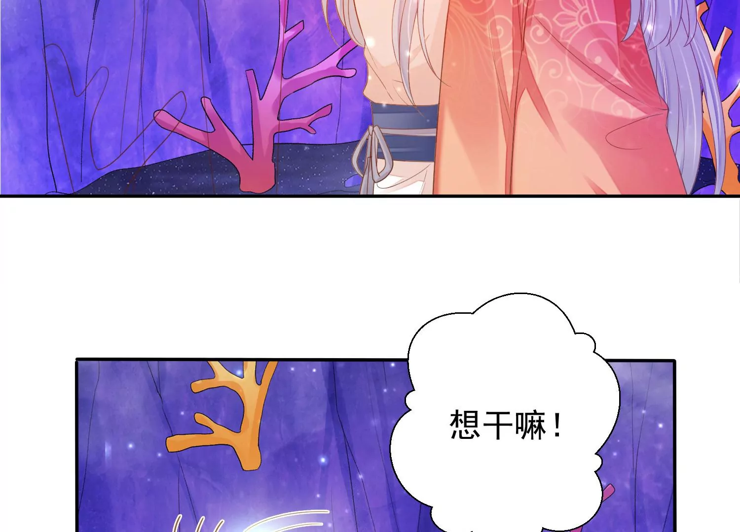 知君深情不易 - 第176話 囚魔陣破解了？(1/2) - 3