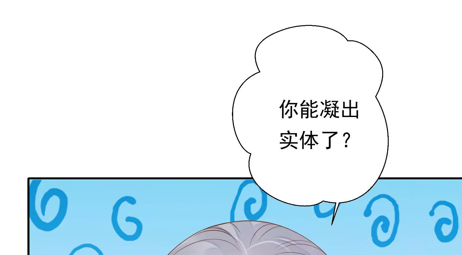 知君深情不易 - 第176話 囚魔陣破解了？(2/2) - 5