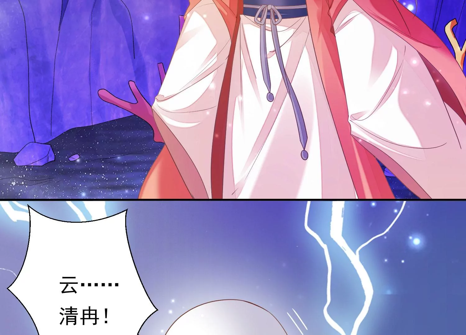 知君深情不易 - 第176話 囚魔陣破解了？(1/2) - 6