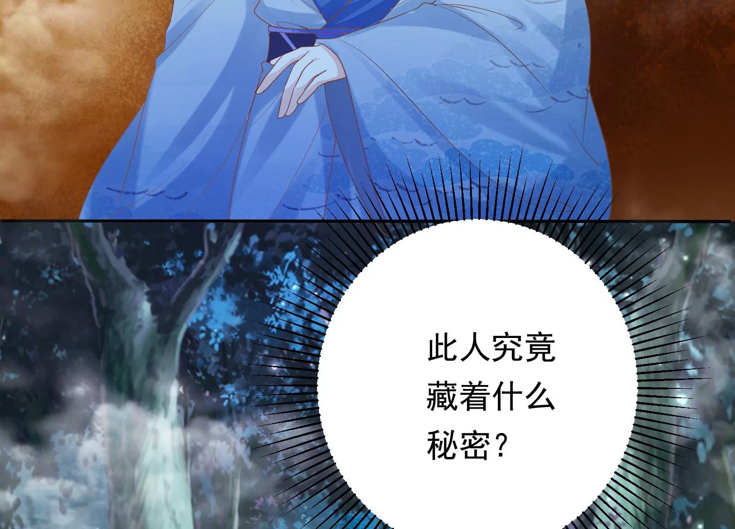 知君深情不易 - 第180話 恢復的靈力(1/2) - 5