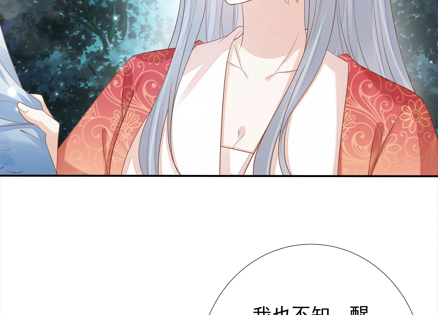 知君深情不易 - 第180話 恢復的靈力(1/2) - 2