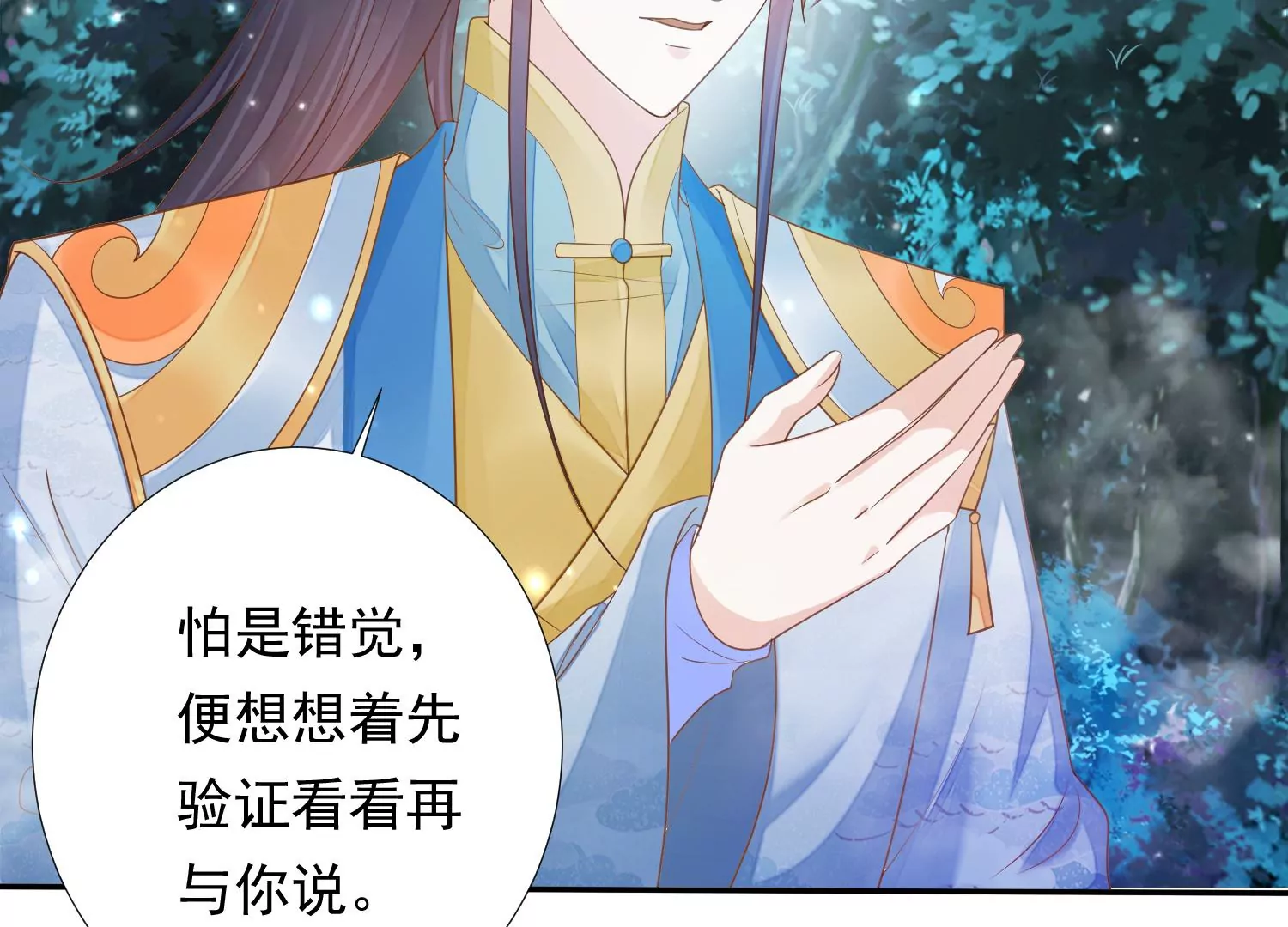 知君深情不易 - 第180話 恢復的靈力(1/2) - 4