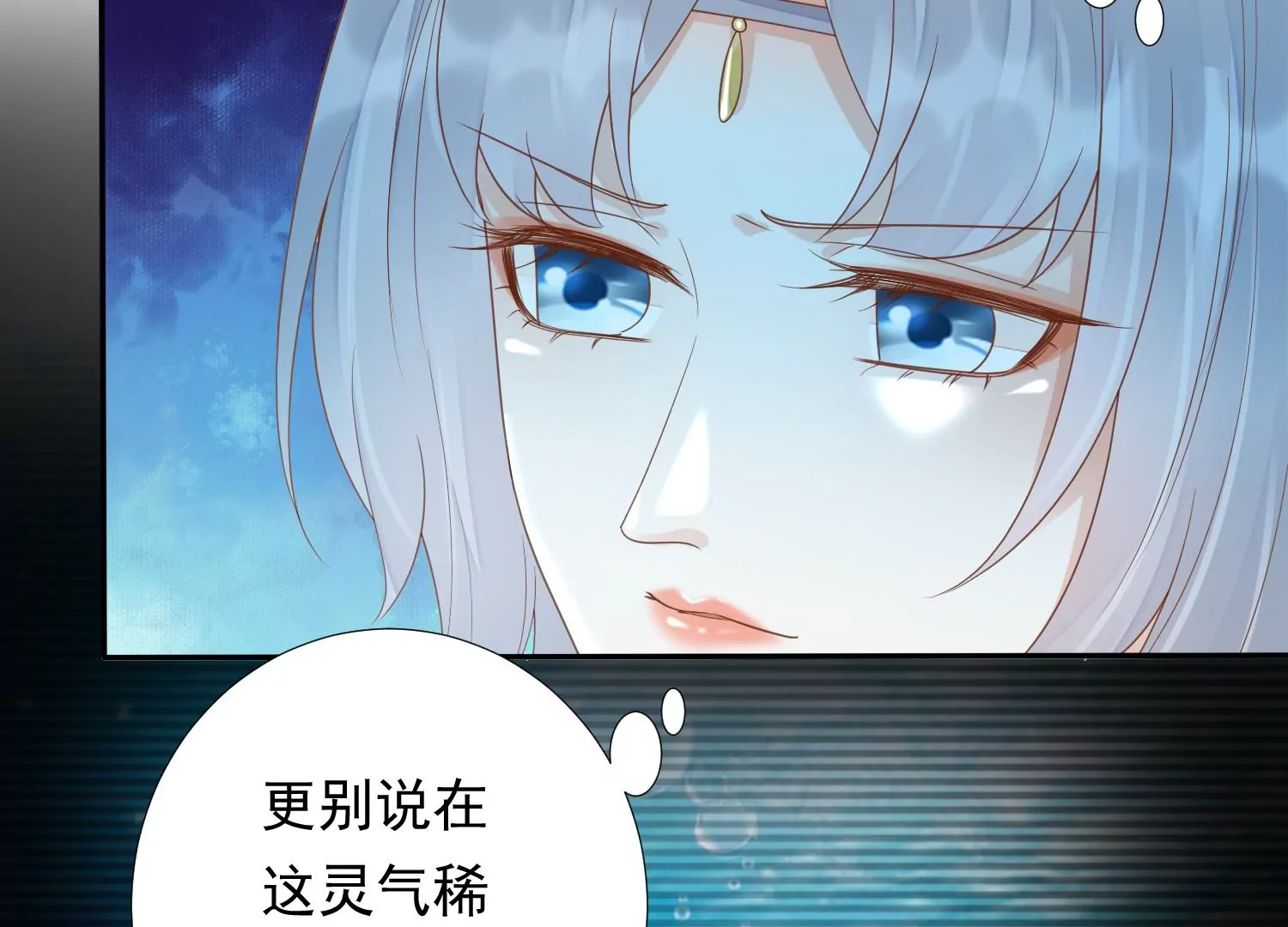 知君深情不易 - 第180話 恢復的靈力(1/2) - 6